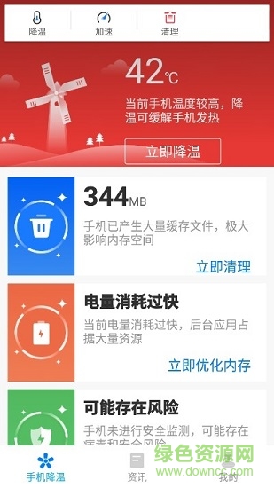 即刻降溫精靈最新版 v1.0.5 安卓版 2