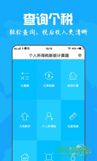 個人所得稅最新計算器 v2.0.0 官方安卓版 3