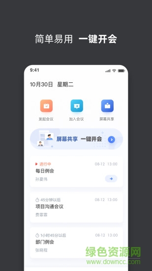 孔雀开会客户端 v22.9.2.0 官方安卓版3