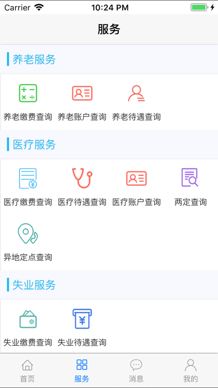 2022丹东惠民卡养老认证 v1.2.6 安卓最新版 3
