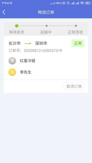 粵十冷鏈云app2