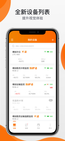 精創(chuàng)冷云app3