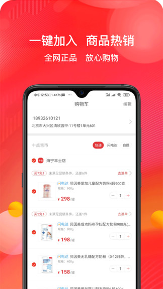 十點(diǎn)吉市 v7.1.0.7 安卓版 3