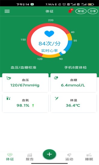 8度體檢app1