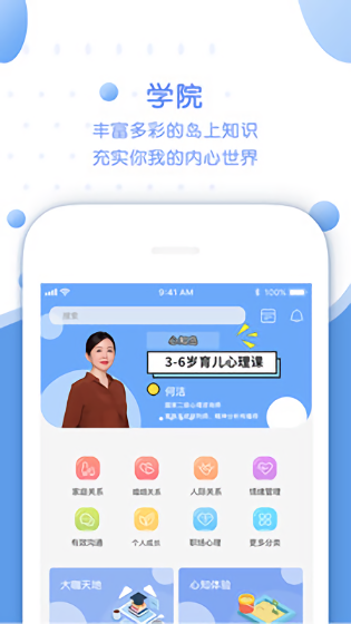 心知岛app v2.1.63 安卓版3