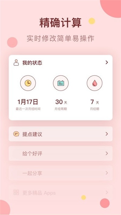 经期姨妈助手app下载