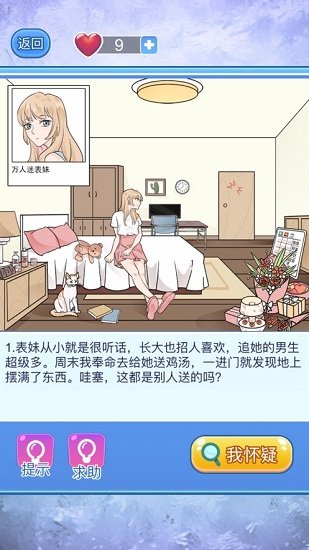 寶貝你聽我解釋手游 v1.0.1 安卓版 0