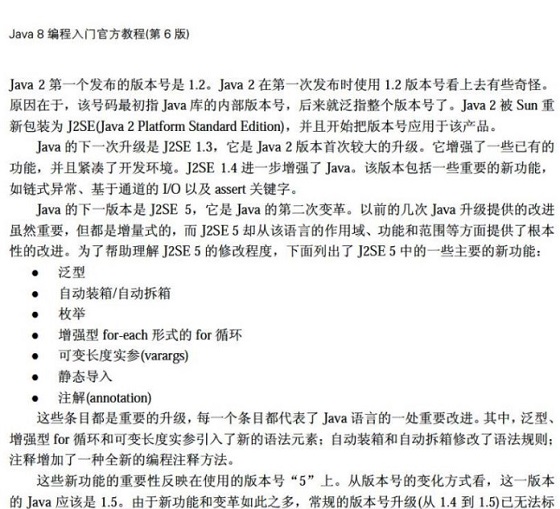 java 8编程入门官方教程第6版 pdf 中文完整版0