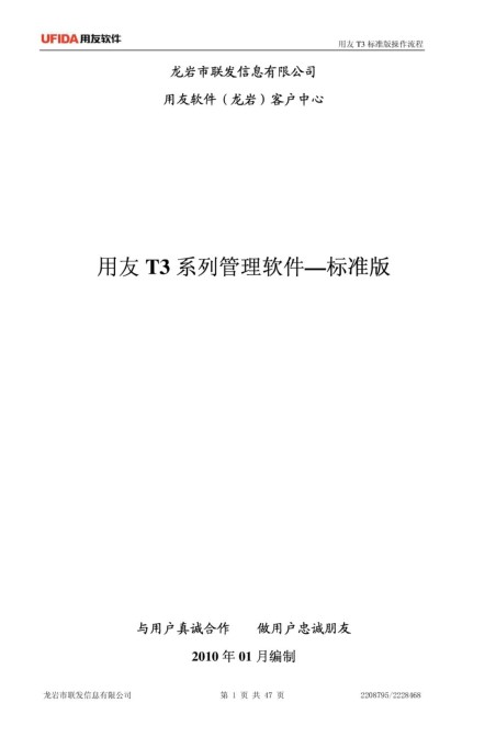 用友t3标准版教程pdf 完整版0