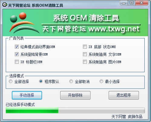 系统OEM清除工具 v1.0  绿色版0