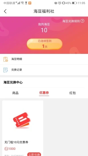海益匯app下載
