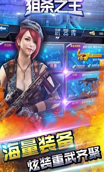 狙殺之王手游 v1.0.12 安卓版 1