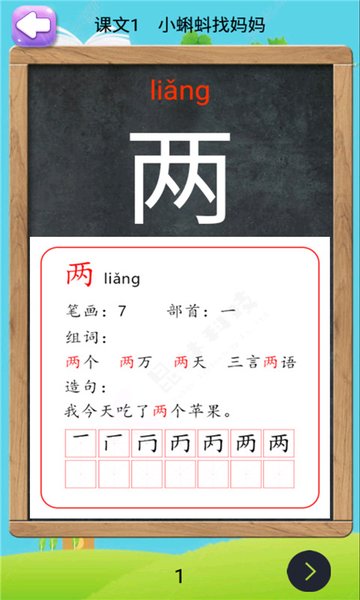 二年級(jí)上冊(cè)語文助手部編版 v4.18.42 安卓版 3