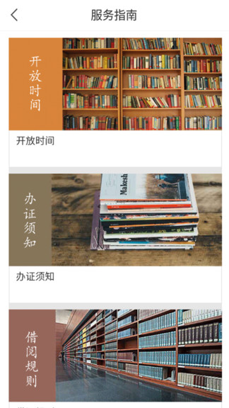 安徽省图书馆 v1.2.2 安卓版3