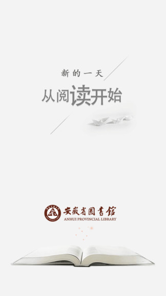 安徽省图书馆 v1.2.2 安卓版0