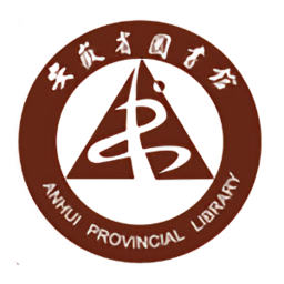 安徽省图书馆