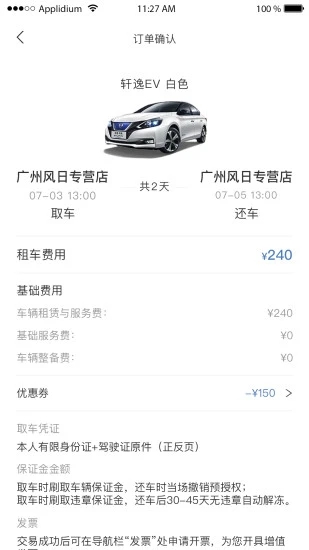尊享车租车 v5.50.0.0013安卓版1