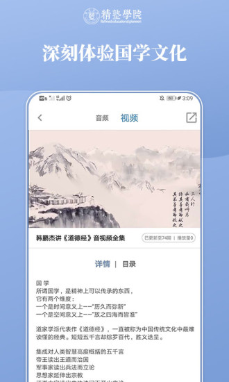精塾国学(精塾学院官方app) v2.2.2 安卓版1
