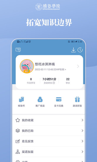 精塾国学(精塾学院官方app) v2.2.2 安卓版2