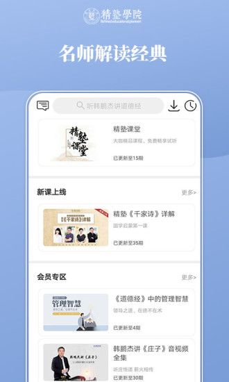 精塾国学(精塾学院官方app) v2.2.2 安卓版3
