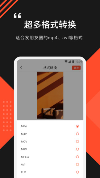 格式转换工厂手机版 v1.0.7 安卓版0