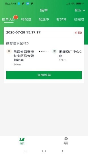 青蛙外卖骑手端app v0.0.4 安卓版0