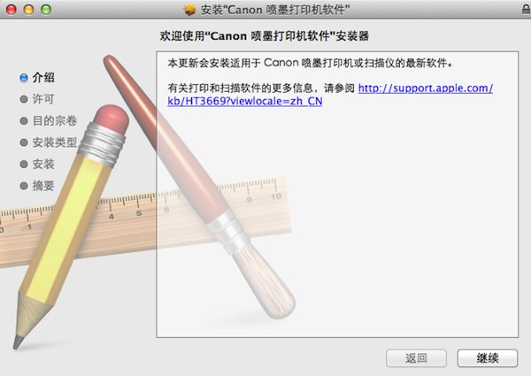 Canon打印机软件 for Mac V3.1 官方版0