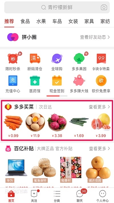 拼多多多多买菜app v1.0.0 安卓版2