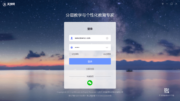 天学网客户端教师版 v4.5.1.0 最新官方版0