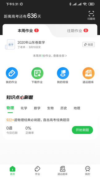 道遠(yuǎn)作業(yè) v1.2.0 安卓版 0