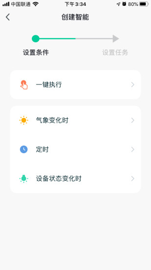 深圳市阿凡达智控 v3.17.1 安卓版2