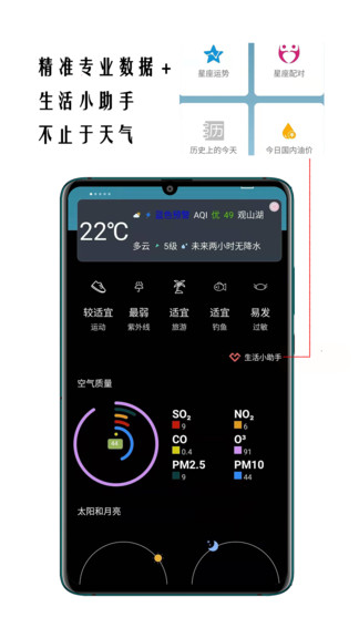 超精准天气预报app v1.0.5 安卓版3