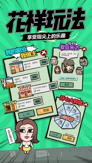 開心有錢人手游 v1.0.0 安卓版 1