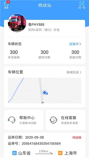 振飞物流app司机版 v1.0.4 安卓版0