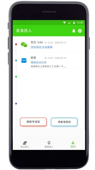 亲亲手机定位 v8.2 安卓版1