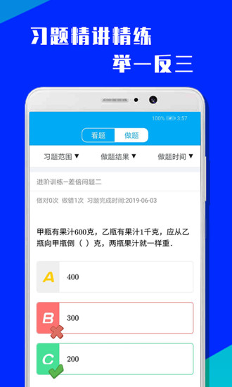 小学三年级数学软件 v1.0.3 安卓版2