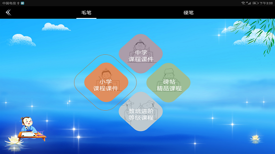 點(diǎn)心書法 v1.3.5 安卓版 0