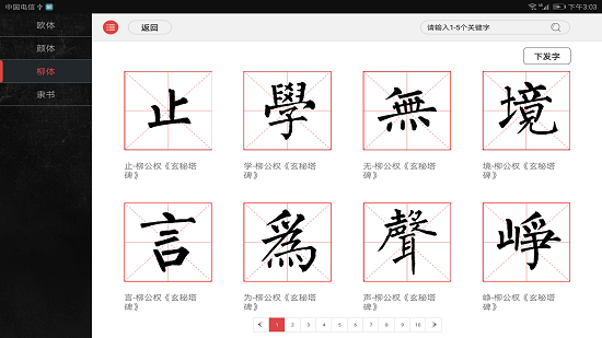 點(diǎn)心書法 v1.3.5 安卓版 3