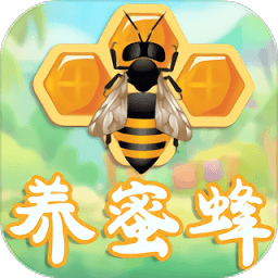 养蜜蜂游戏下载