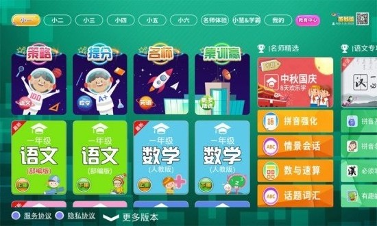 小学同步课堂苏教版app v1.9.4 安卓免费版3