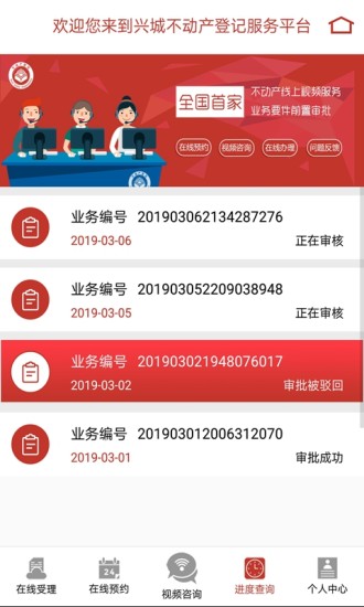 兴城不动产登记 v1.3 安卓版2