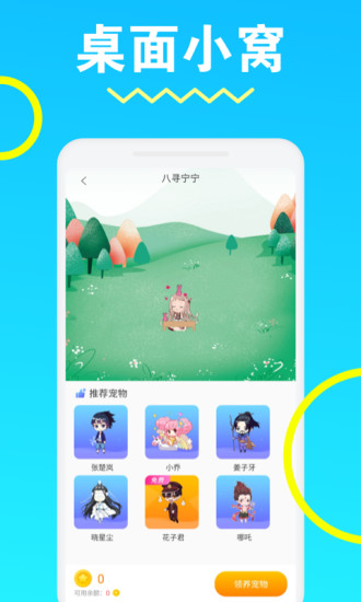 安琪拉桌面寵物app