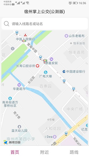 宿州智慧公交 v1.3.0 安卓版2