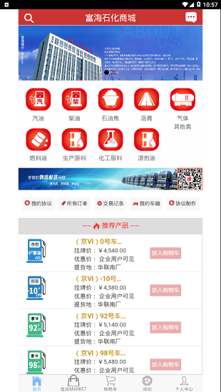 富海石化商城平台 v2.1.17 安卓版1
