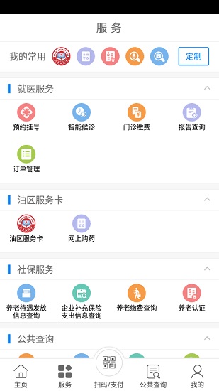 遼河油田智慧人社app官方(遼油社保) v1.0.2 安卓版 2