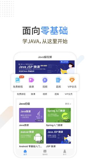 java编程狮 v1.2.54 安卓版0