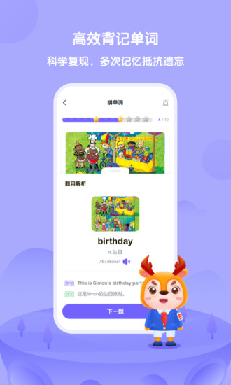 diplotalk少儿英语 v1.2.5 安卓版1