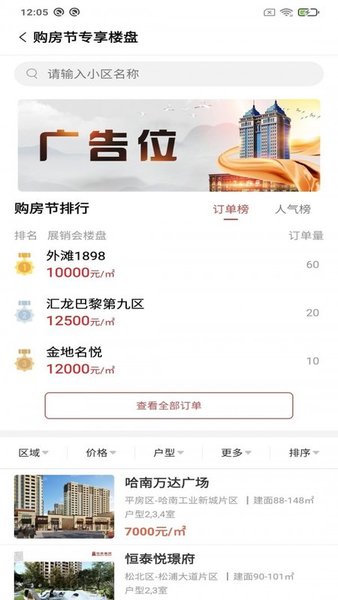 悦居哈尔滨交易平台 v1.2.4 安卓版0