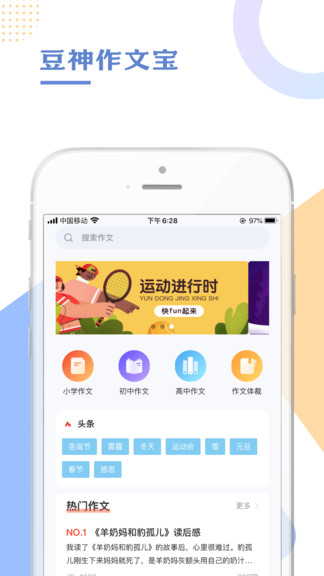 豆神作文寶app0