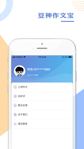 豆神作文寶app v1.0.8 安卓版 2